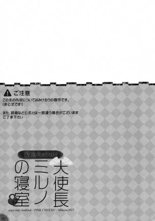 Kinkyuu Mission Tenshichou Miruno no Shinshitsu | Urgent Mission - Angel Chief Miruno's Bedroom Page #4