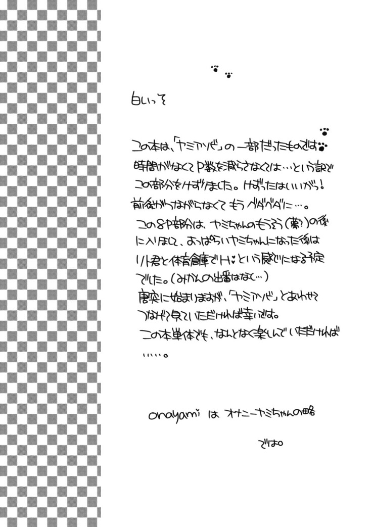 onayami