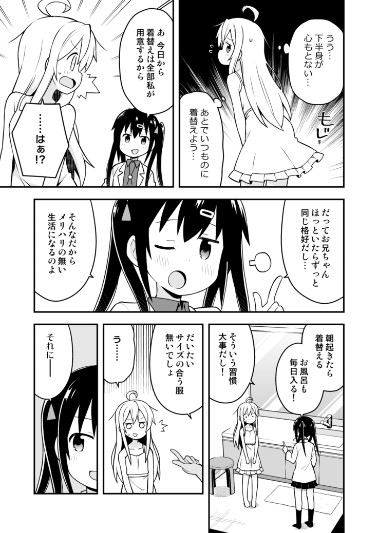Onii-chan wa Oshimai!