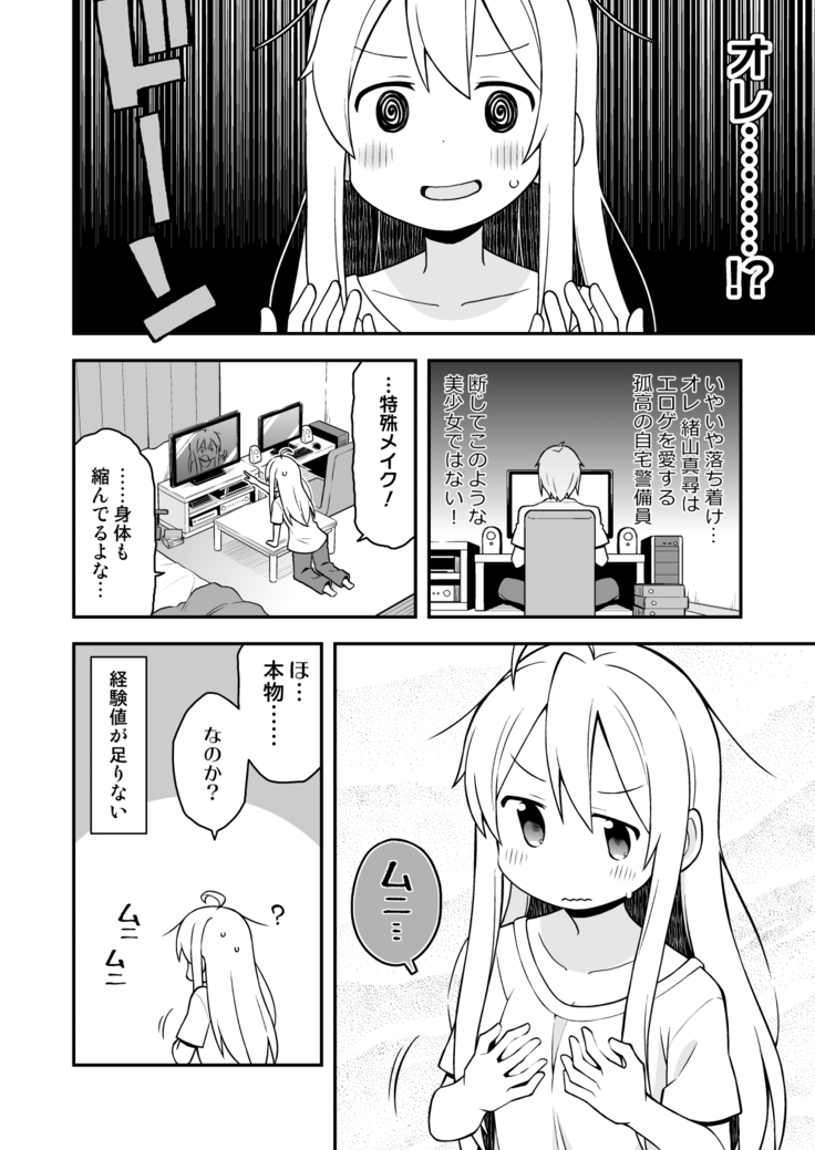 Onii-chan wa Oshimai!