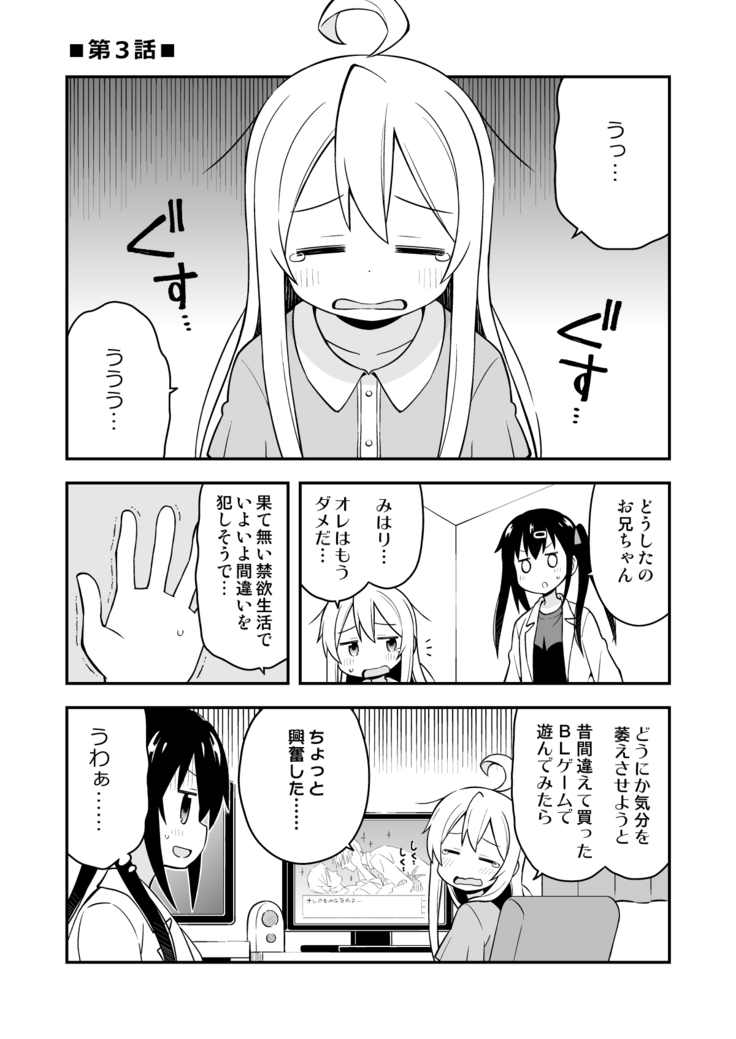 Onii-chan wa Oshimai!