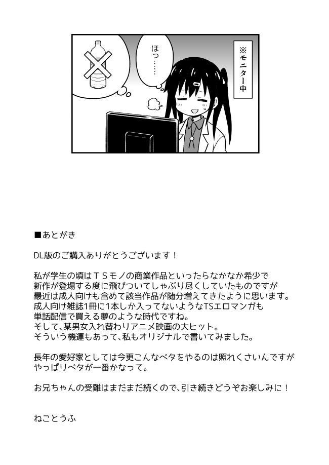 Onii-chan wa Oshimai!