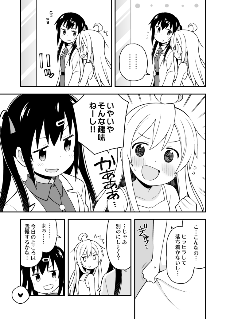 Onii-chan wa Oshimai!