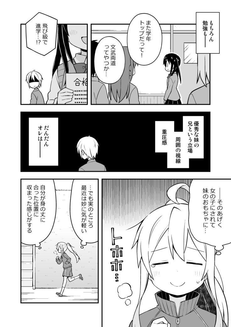 Onii-chan wa Oshimai!