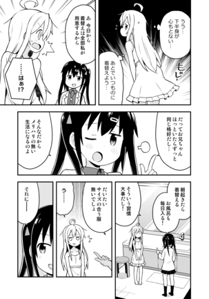 Onii-chan wa Oshimai! Page #24