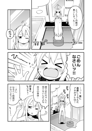 Onii-chan wa Oshimai! Page #20