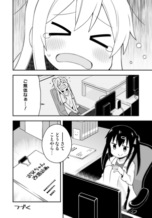 Onii-chan wa Oshimai! Page #13