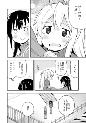 Onii-chan wa Oshimai! Page #35
