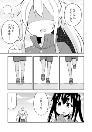 Onii-chan wa Oshimai! Page #38