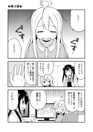 Onii-chan wa Oshimai! Page #30