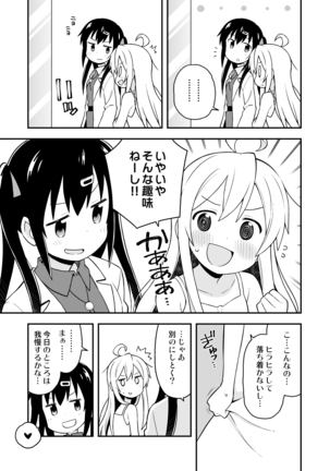 Onii-chan wa Oshimai! Page #26