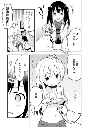 Onii-chan wa Oshimai! Page #18