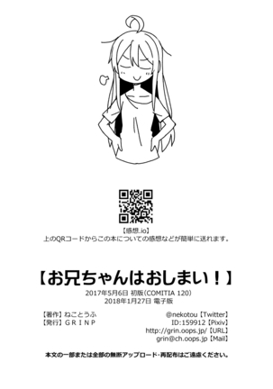 Onii-chan wa Oshimai! Page #49