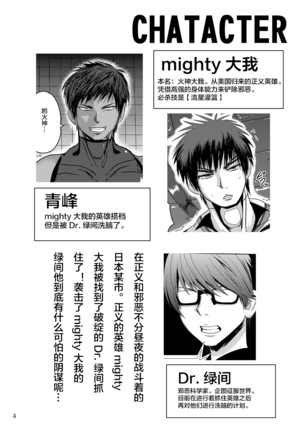 Mighty Taiga Brainwashing - Page 4