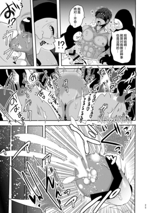 Mighty Taiga Brainwashing Page #25