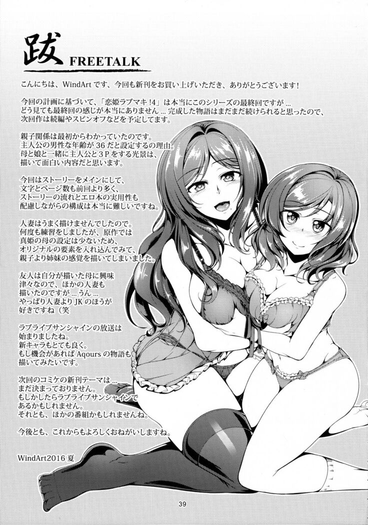 Koi Hime Love Maki!! 4