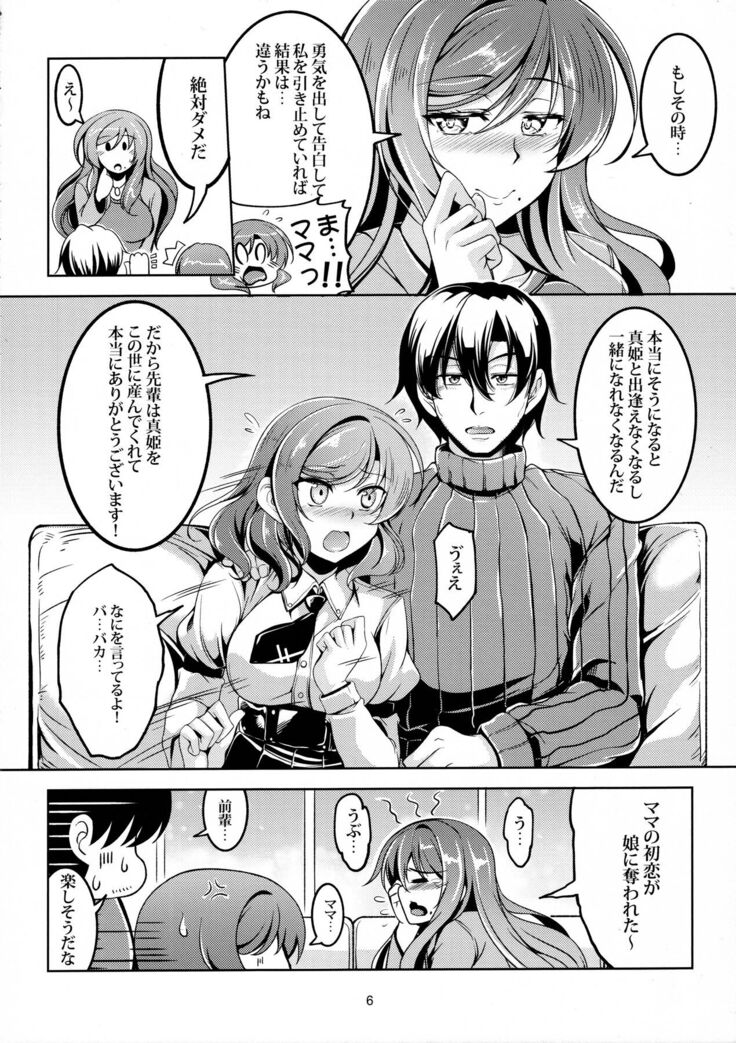 Koi Hime Love Maki!! 4
