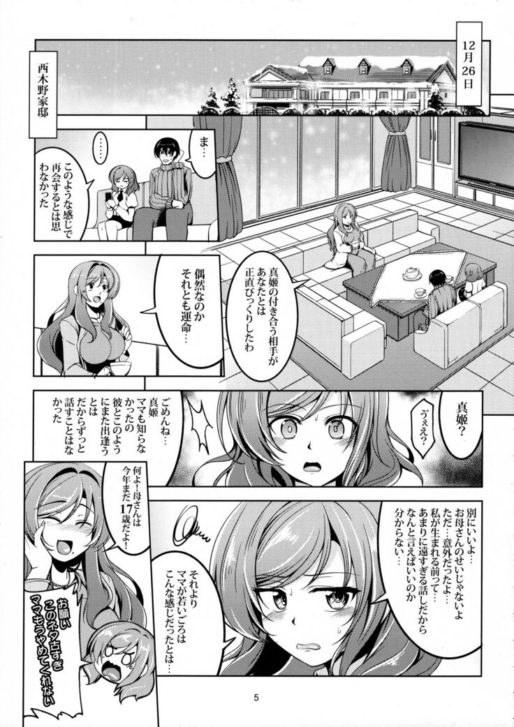 Koi Hime Love Maki!! 4