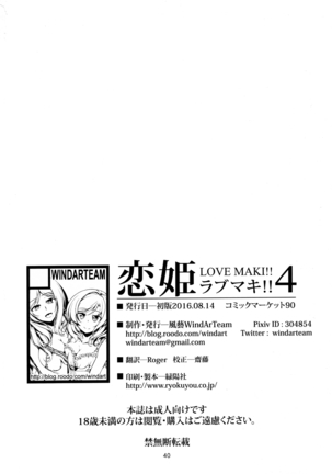 Koi Hime Love Maki!! 4 Page #42