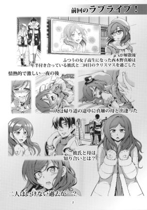 Koi Hime Love Maki!! 4 Page #3