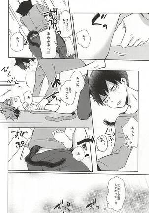 Neko ni Natta Oikawa-san Page #25