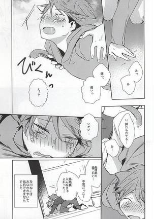 Neko ni Natta Oikawa-san Page #10