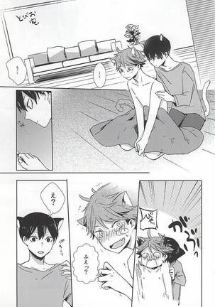 Neko ni Natta Oikawa-san Page #18
