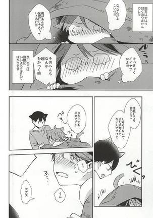 Neko ni Natta Oikawa-san Page #17