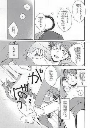 Neko ni Natta Oikawa-san - Page 24