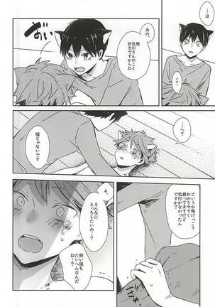 Neko ni Natta Oikawa-san Page #23