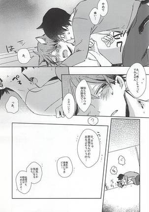 Neko ni Natta Oikawa-san Page #22