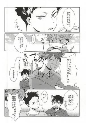 Neko ni Natta Oikawa-san Page #5