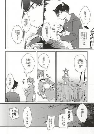 Neko ni Natta Oikawa-san Page #3
