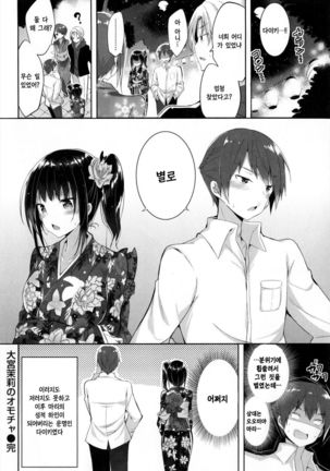 Oomiya Mari no Omocha | 오오미야 마리의 장난감 - Page 18