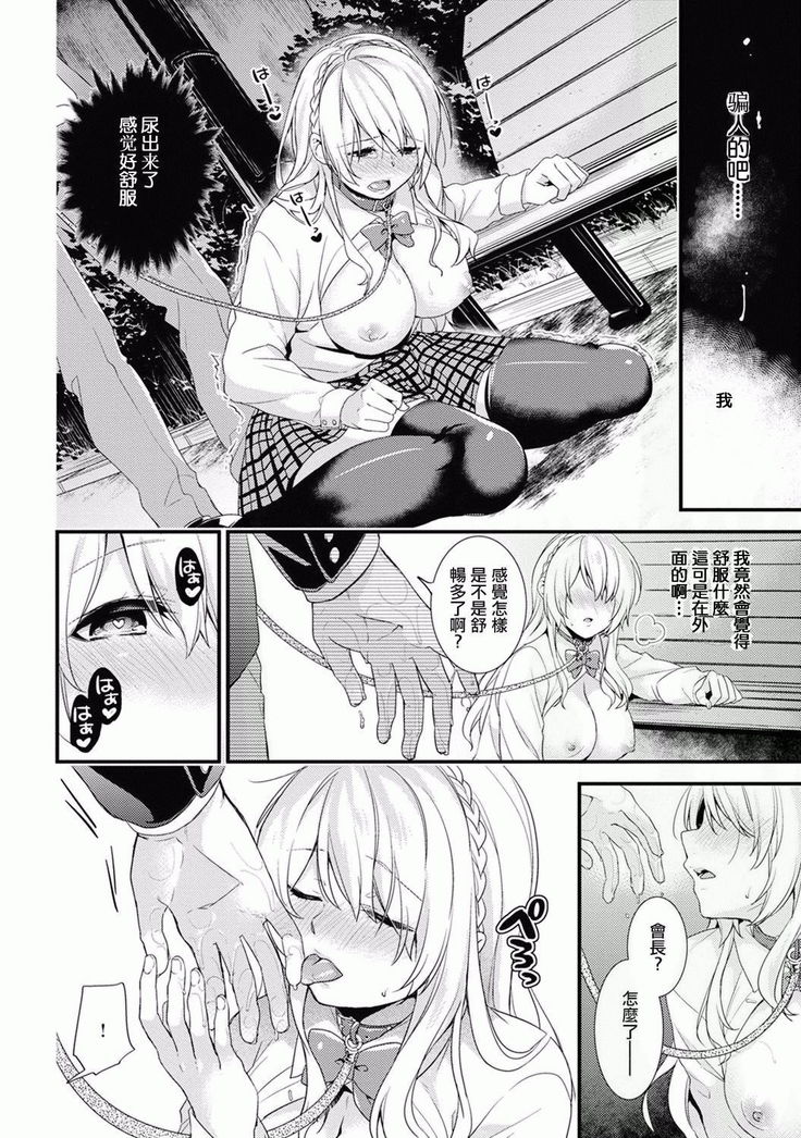 Gakuen no Ojou-sama ga Roshutsukyou no Dohentai datta Hanashi Ch.3