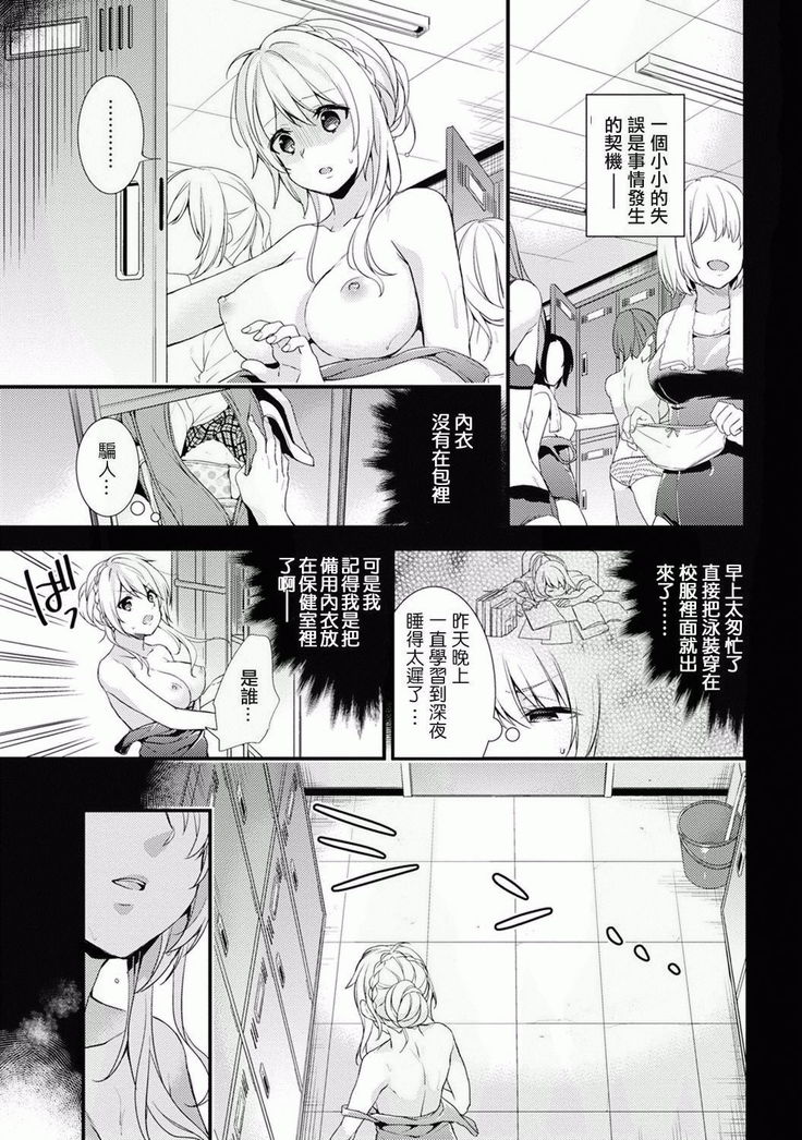 Gakuen no Ojou-sama ga Roshutsukyou no Dohentai datta Hanashi Ch.3