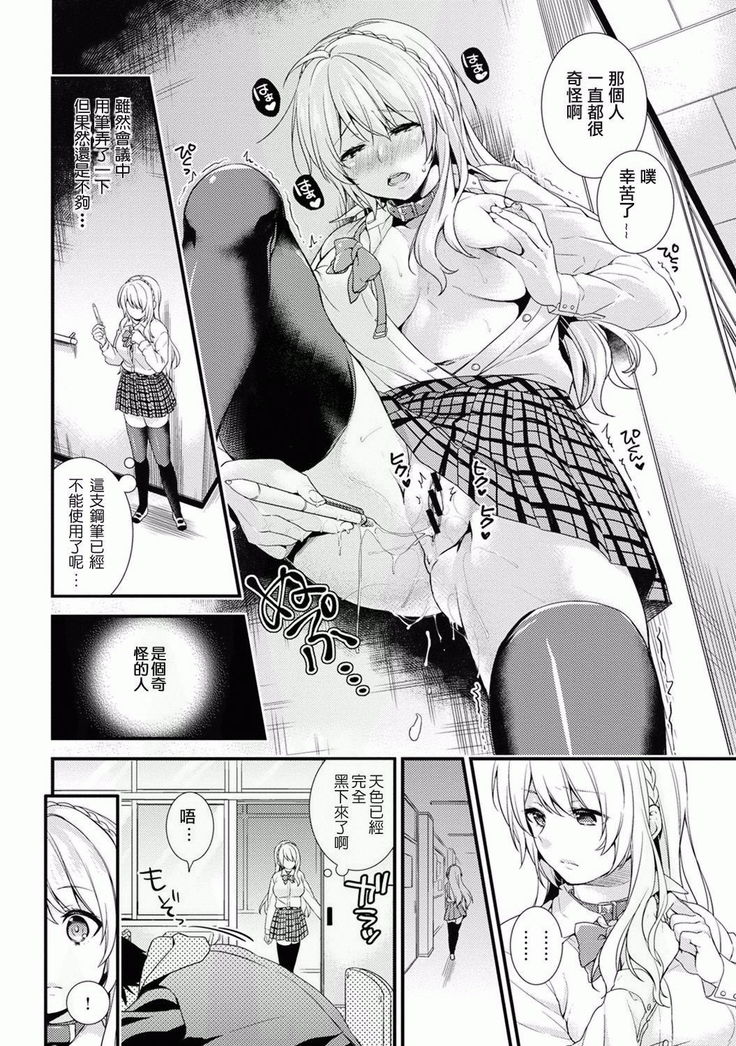 Gakuen no Ojou-sama ga Roshutsukyou no Dohentai datta Hanashi Ch.3