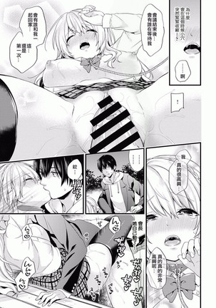 Gakuen no Ojou-sama ga Roshutsukyou no Dohentai datta Hanashi Ch.3 Page #23