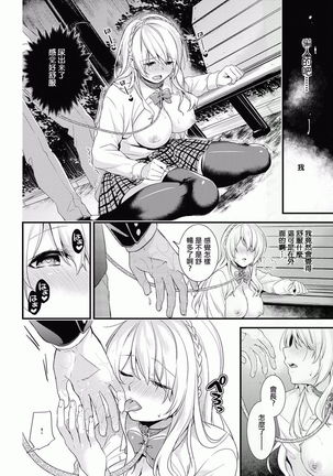 Gakuen no Ojou-sama ga Roshutsukyou no Dohentai datta Hanashi Ch.3 Page #16