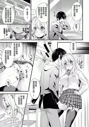 Gakuen no Ojou-sama ga Roshutsukyou no Dohentai datta Hanashi Ch.3 Page #9