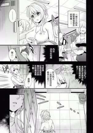 Gakuen no Ojou-sama ga Roshutsukyou no Dohentai datta Hanashi Ch.3 - Page 3