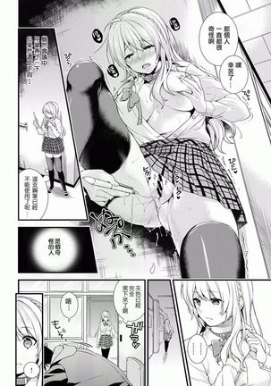 Gakuen no Ojou-sama ga Roshutsukyou no Dohentai datta Hanashi Ch.3 Page #8