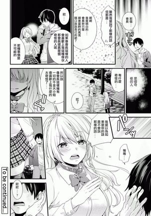 Gakuen no Ojou-sama ga Roshutsukyou no Dohentai datta Hanashi Ch.3 Page #26