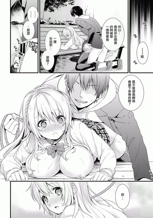 Gakuen no Ojou-sama ga Roshutsukyou no Dohentai datta Hanashi Ch.3 Page #20