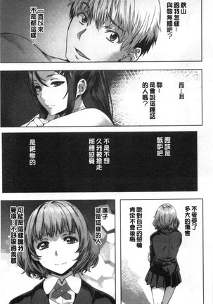 Suki yori Atsui no... Page #53