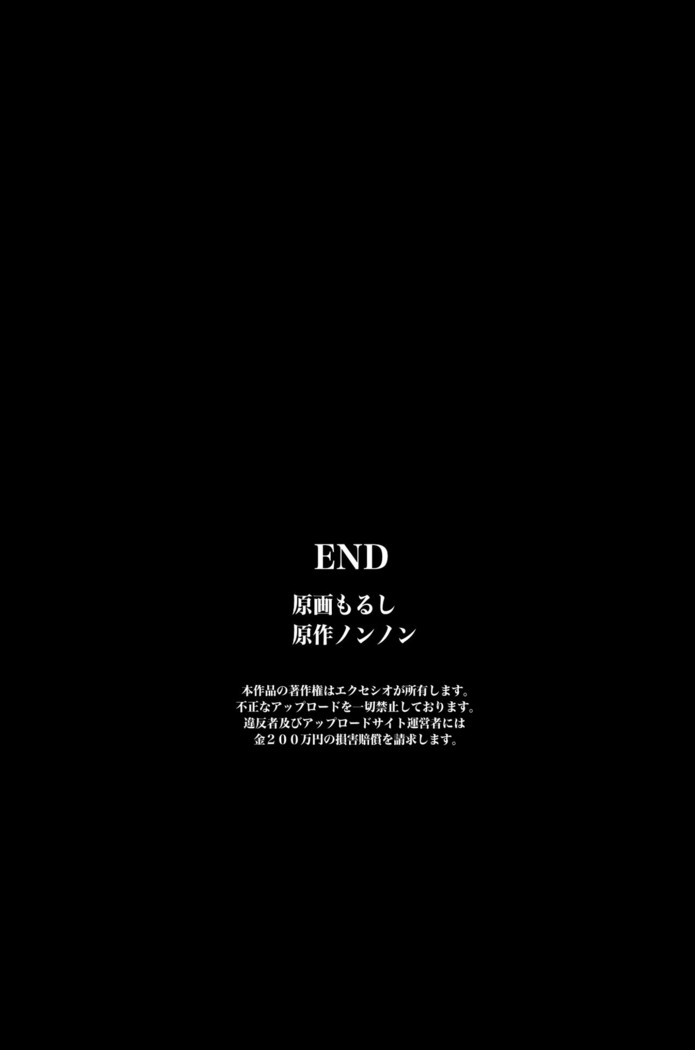 Akuma no Kousoku ~Motenai Ore ga Akuma to Keiyaku shite Atarashii Kousoku wo Tsukutta Zen 118 Page