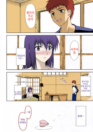 Utakata Sakurairo - Page 25