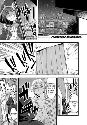 Nyotaika shita Boku o Kishi-sama-tachi ga Nerattemasu -Otoko ni Modoru tame ni wa Dakareru shika Arimasen!- 1 - Page 13