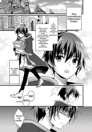 Nyotaika shita Boku o Kishi-sama-tachi ga Nerattemasu -Otoko ni Modoru tame ni wa Dakareru shika Arimasen!- 1 - Page 3