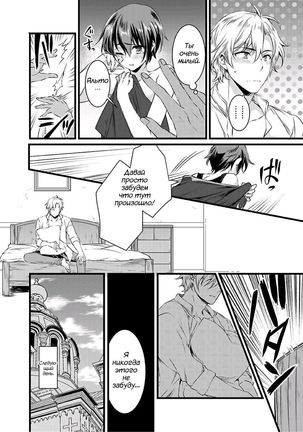 Nyotaika shita Boku o Kishi-sama-tachi ga Nerattemasu -Otoko ni Modoru tame ni wa Dakareru shika Arimasen!- 1 Page #26